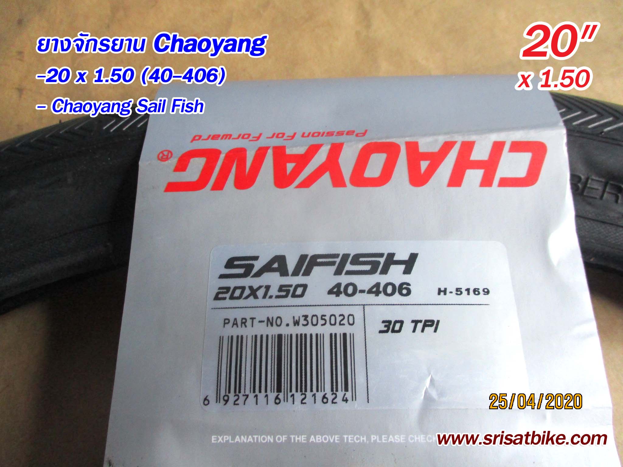 ยางจักรยาน 20 x 1.50 Chaoyang