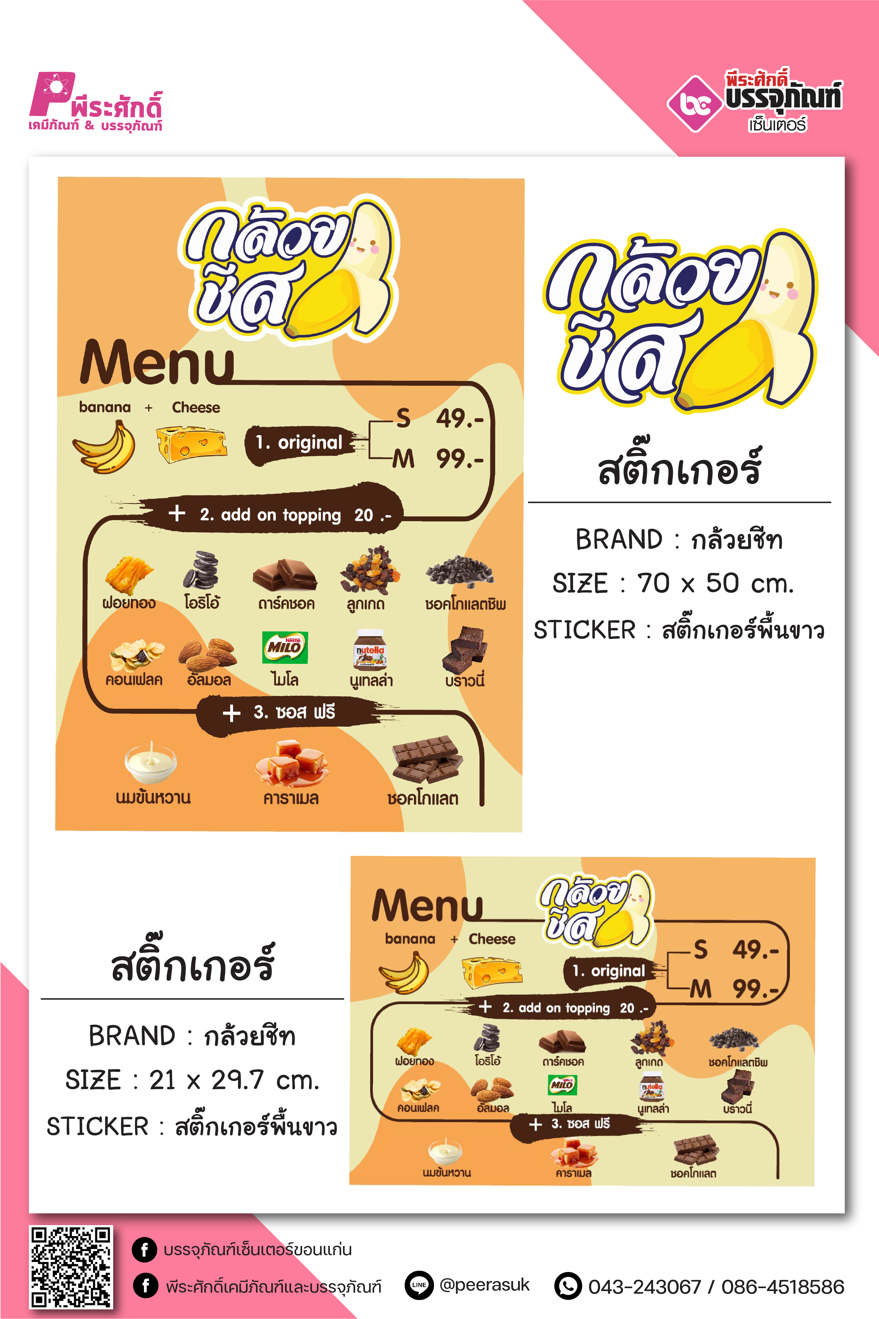 สติ๊กเกอร์ งาน กล้วยชีท