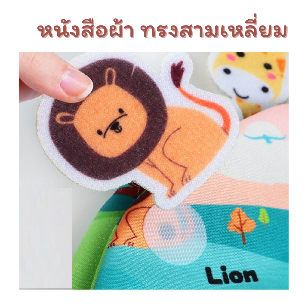 หนังสือผ้า ทรงสามเหลี่ยม หนังสือผ้าเสริมพัฒนาการ