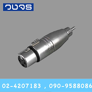 YM-083 แจ๊ค XLR ตัวเมีย 3 ขา - ปลั๊ก RCA ตัวผู้