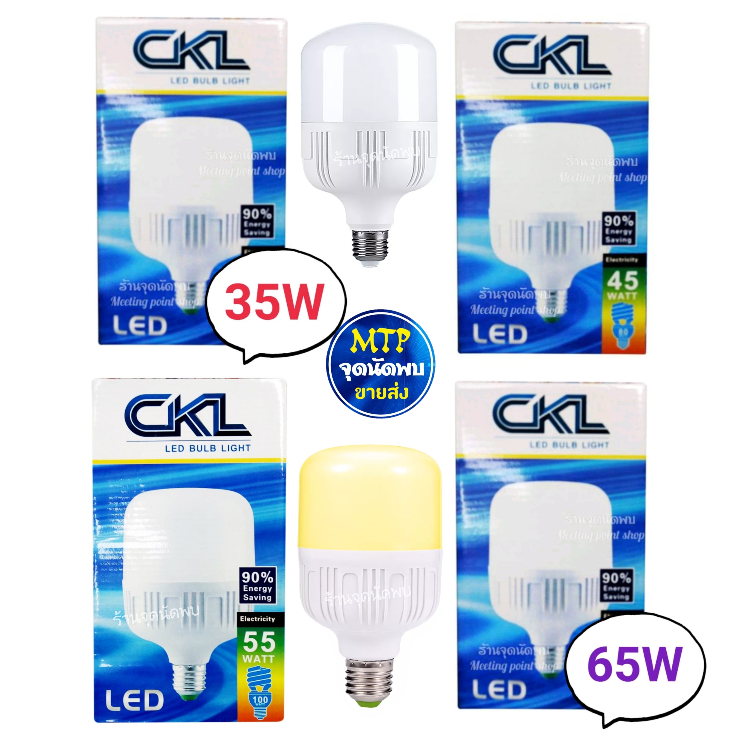 ขายส่ง หลอดไฟ CKL LED 35W / 45W / 55W / 65W หลอดLED หลอดไฟled ไฟปิงปอง ตกไม่แตก ขั้วเกลียว E27 สว่างมาก