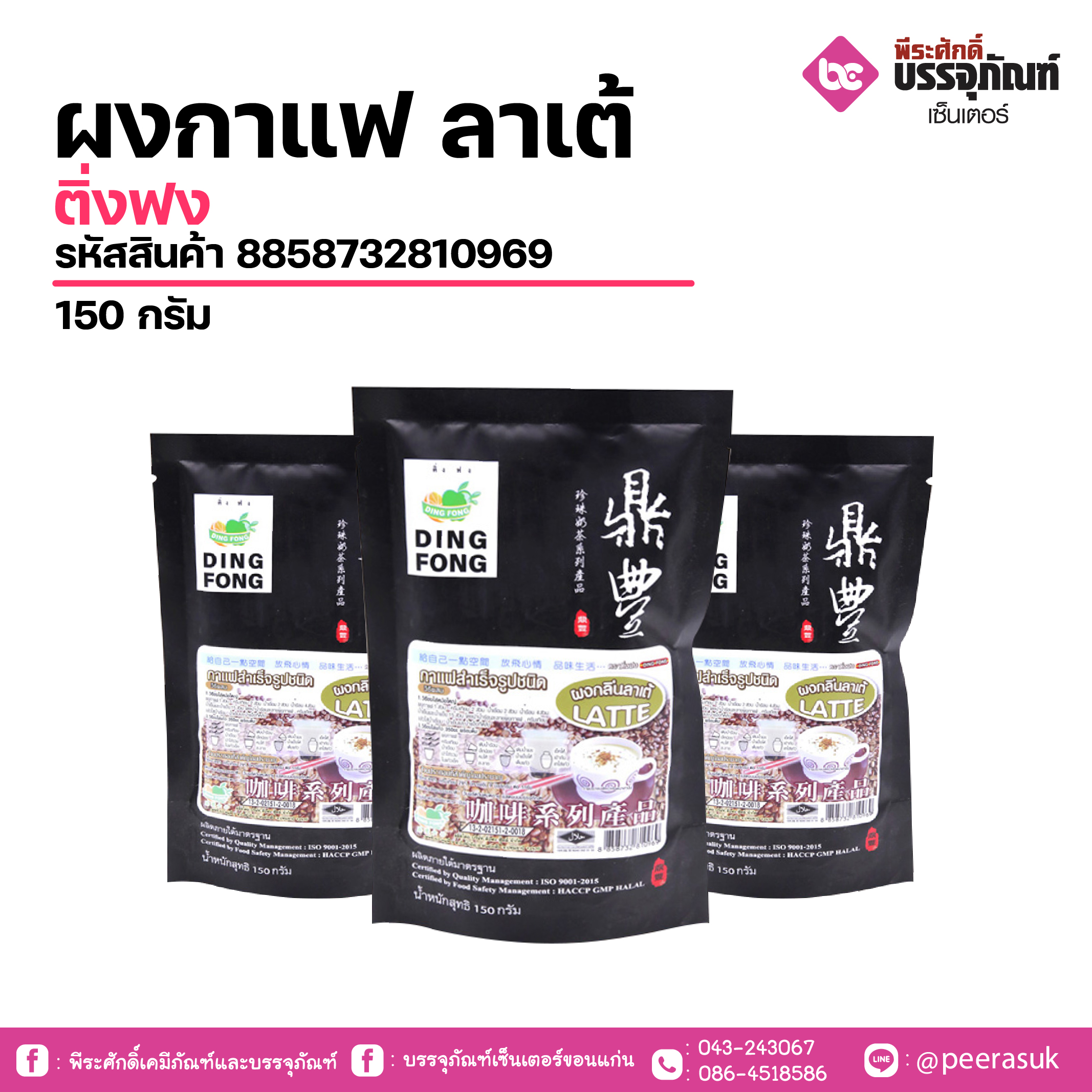 ผงกาแฟลาเต้ ติ่งฟง150 กรัม 1ถุง