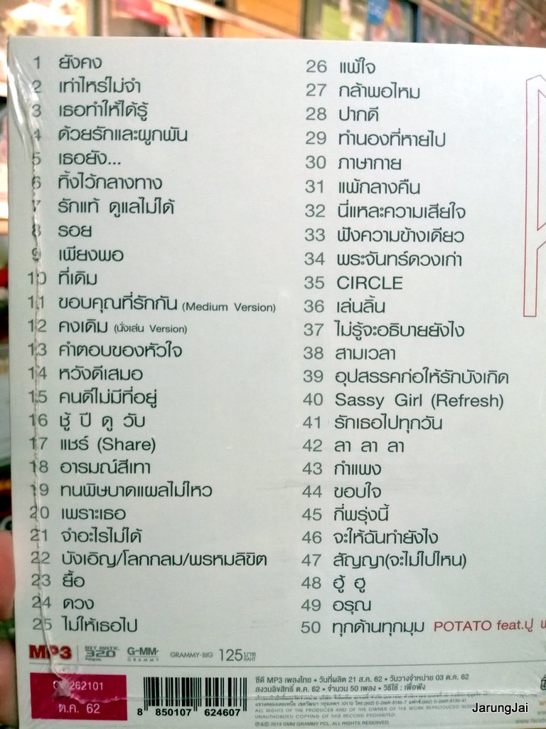 mp3 mga potato best playlist โปเตโต้ รวม 50 เพลง ยังคง เท่าไหร่ไม่จำ