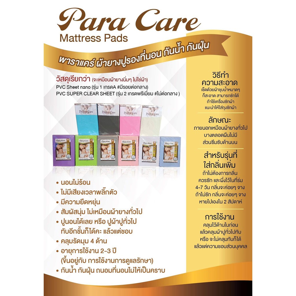 เกรด A ขนาด 3.5 ฟุต ผ้าปูที่นอนกันฉี่ กันน้ำ กันเปื้อน รุ่นใหม่ ไม่เย็บต่อกลาง