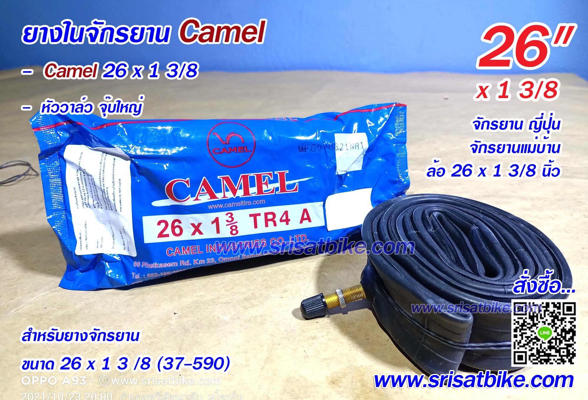 ยางในจักรยาน 26 x 1 3/8 Camel (จุ๊บใหญ่)