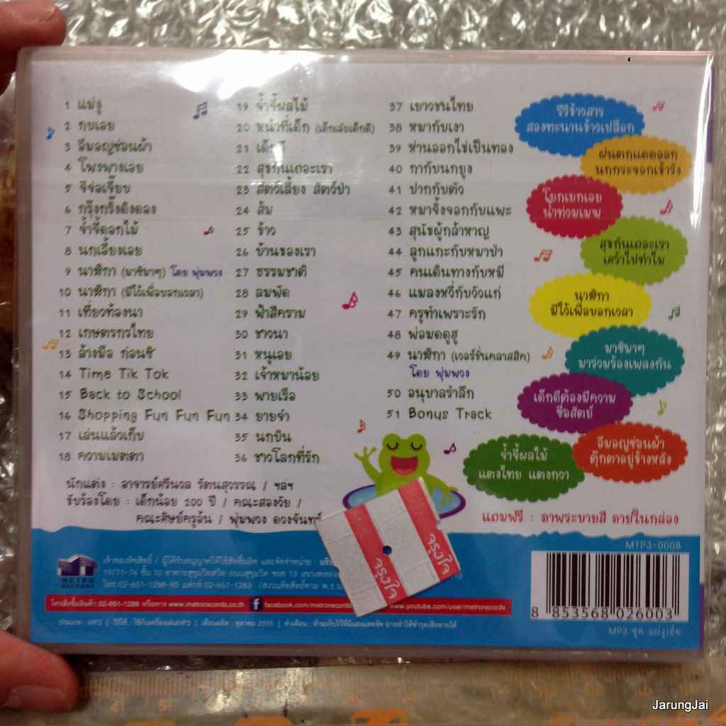 mp3 เพลงอนุบาล 50 เพลงอนุบาลยอดฮิต ชุด 5 แม่งูเอ๋ยกินน้ำบ่อไหน cd mp3 mt