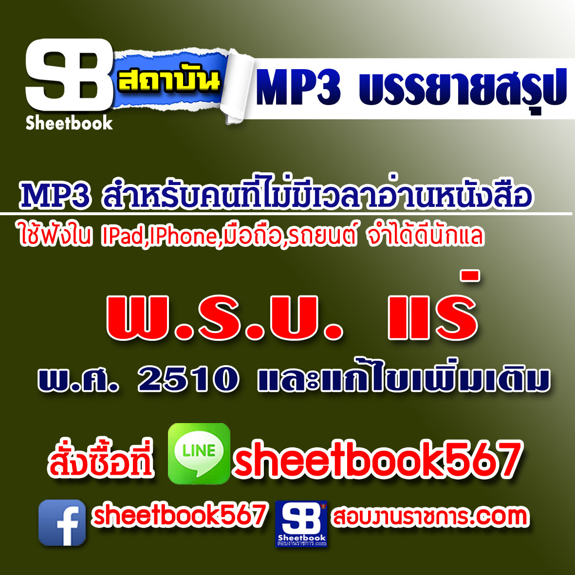 แนวข้อสอบ สรุปพรบ.แร่ (ฉบับอัปเดต 2568)