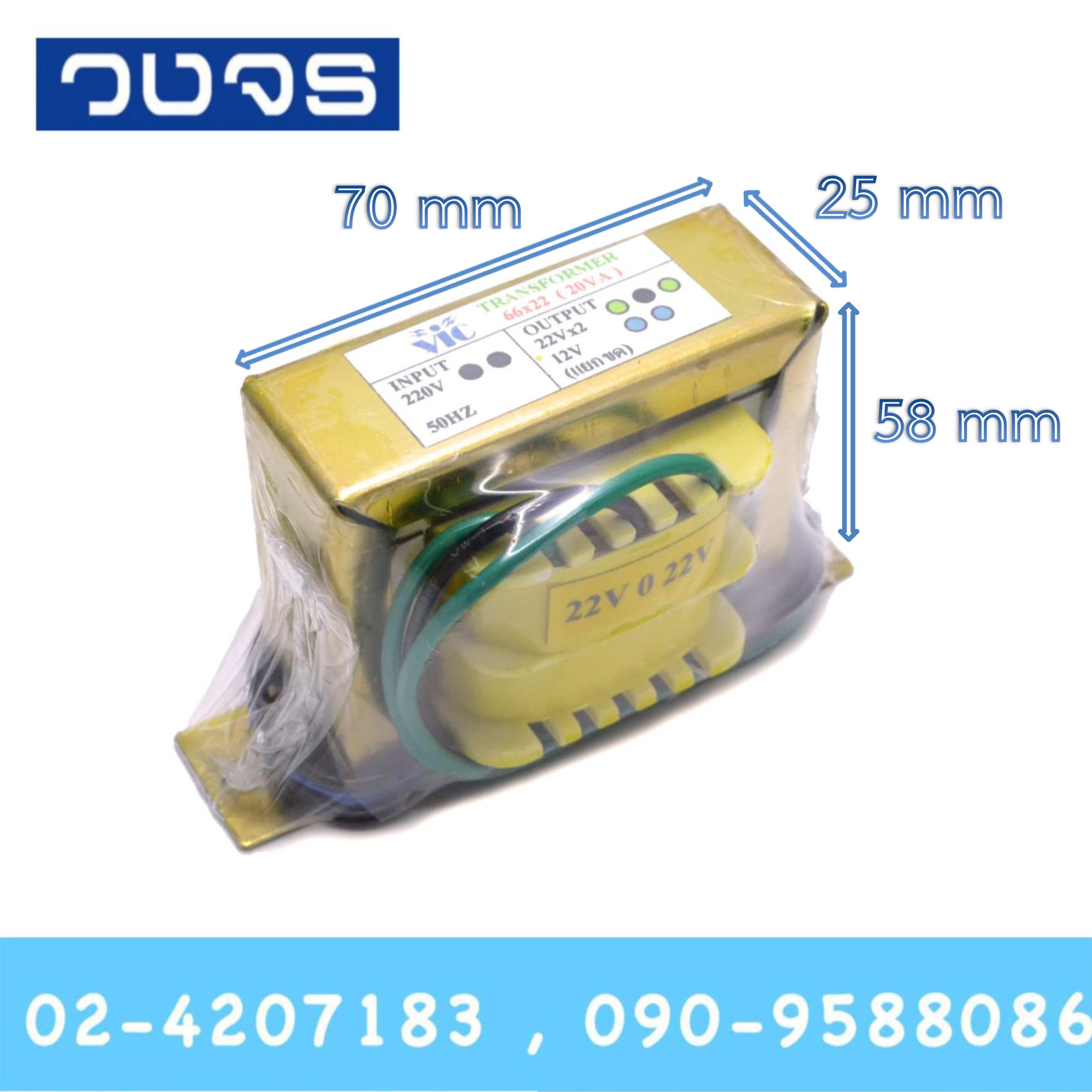 หม้อแปลง Input 0 220 VAC Output 22 0 22 VAC 0 12 VAC 20VA