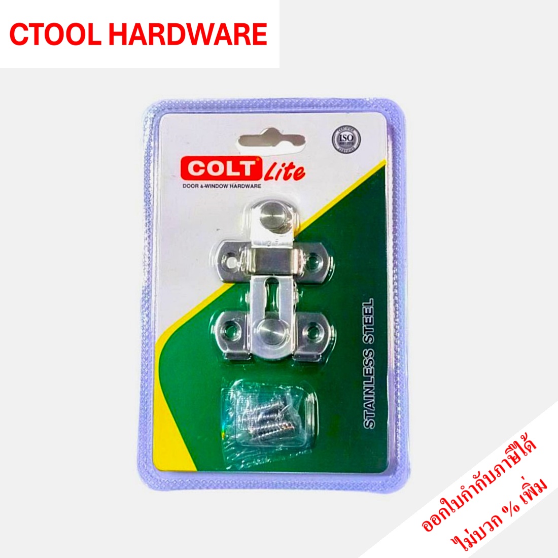 กลอนห้องน้ำ กลอนสับ พร้อมขอแขวน 3นิ้ว COLT ของแท้ 100% - Authentic Stainless Bathroom Door Latch By Ctool hardware ซีทูล
