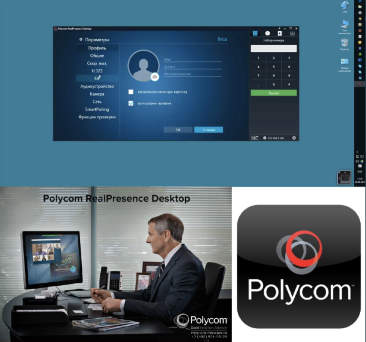 Polycom RealPresence Desktop