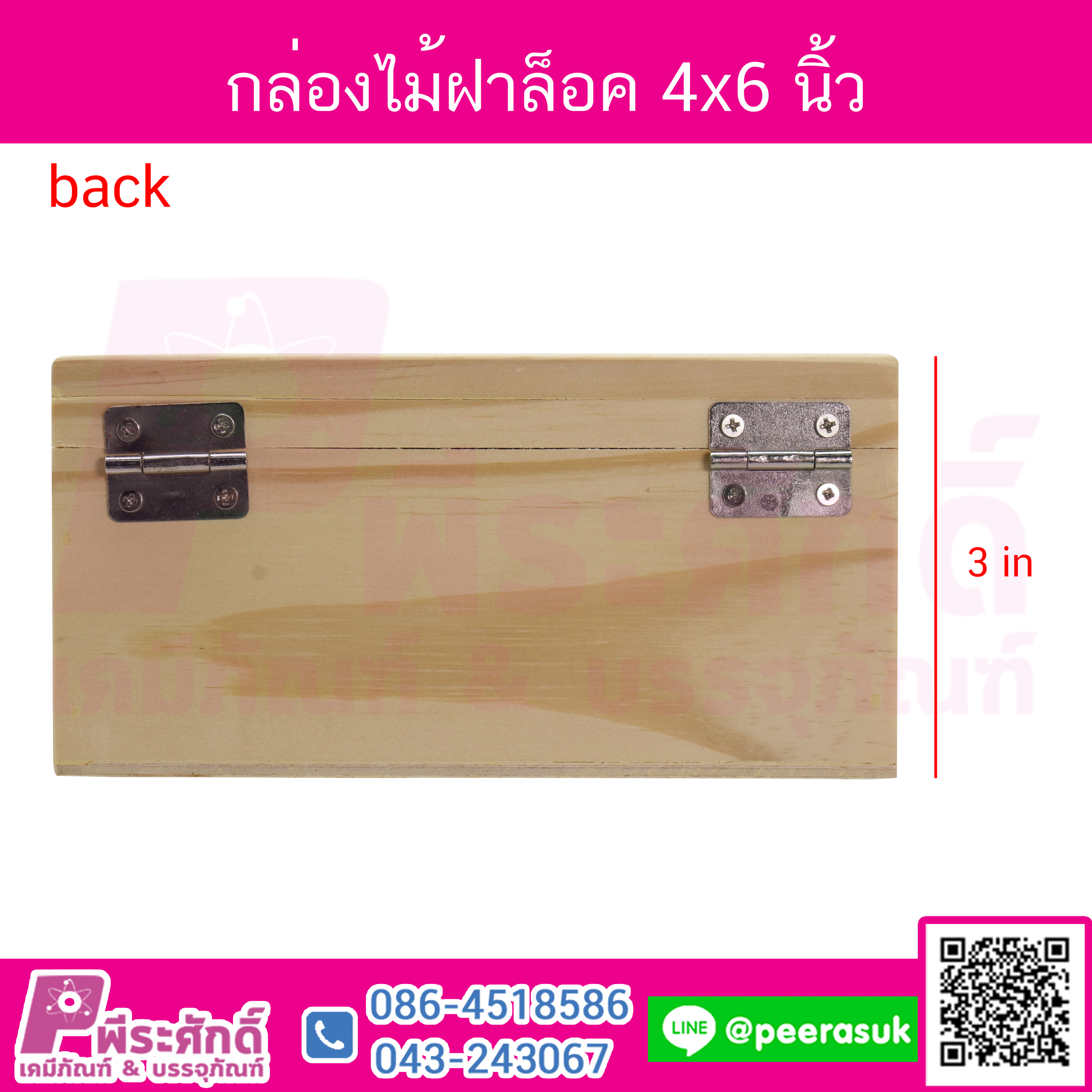 กล่องไม้ฝาล็อค