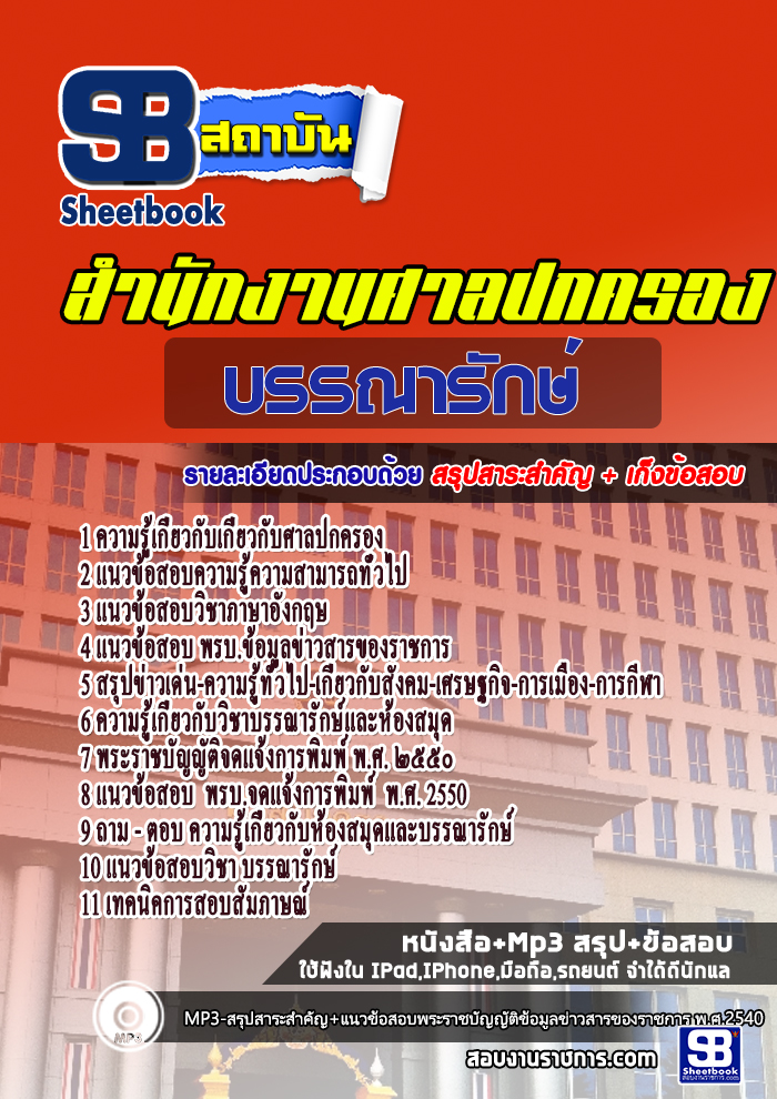 แนวข้อสอบบรรณารักษ์ สำนักงานศาลปกครอง 2568