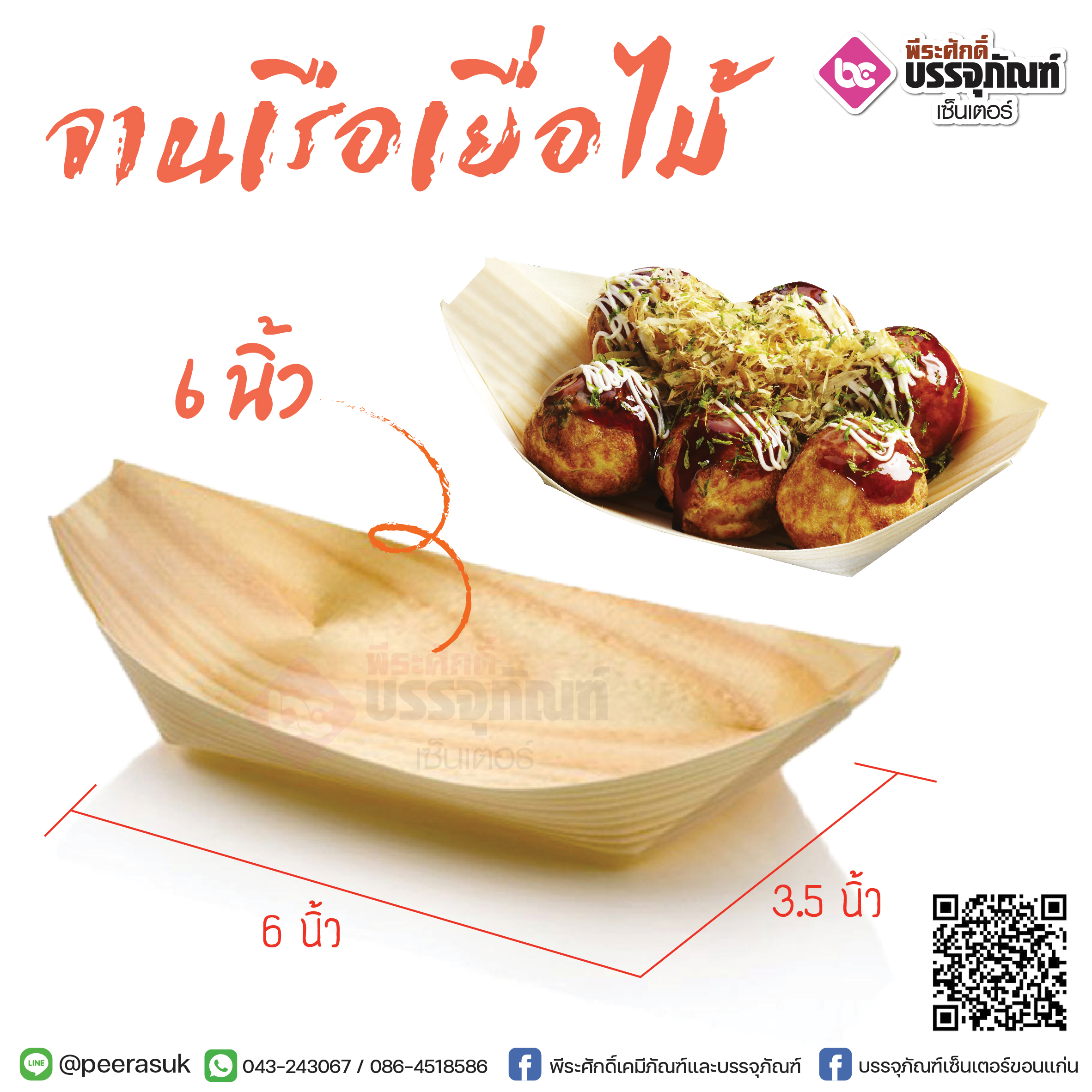 จานเรือเยื่อไม้ 6 นิ้ว @50ชิ้น