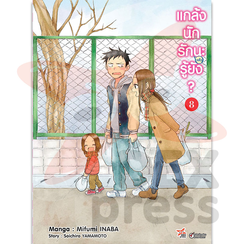 [DEXPRESS] แกล้งนักรัก (แล้ว) นะรู้ยัง? เล่ม 8 ฉบับการ์ตูน