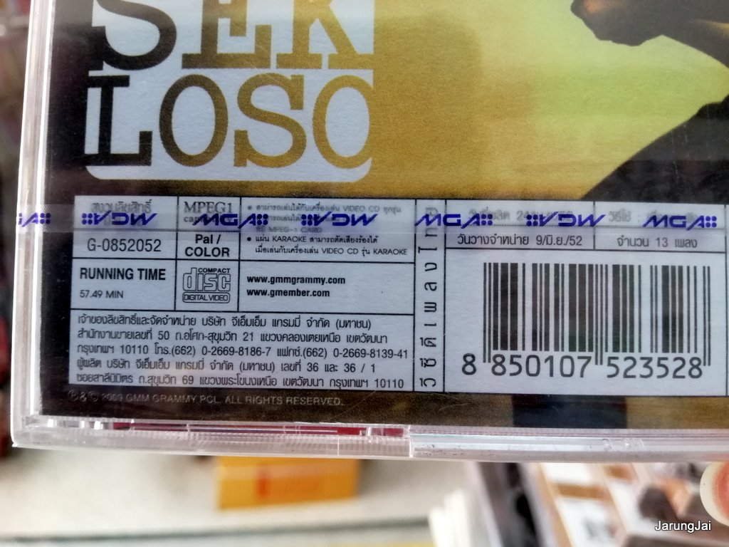 vcd mga sek loso ชุด sek loso missed call รักกันต้องอดทน เสก โลโซ