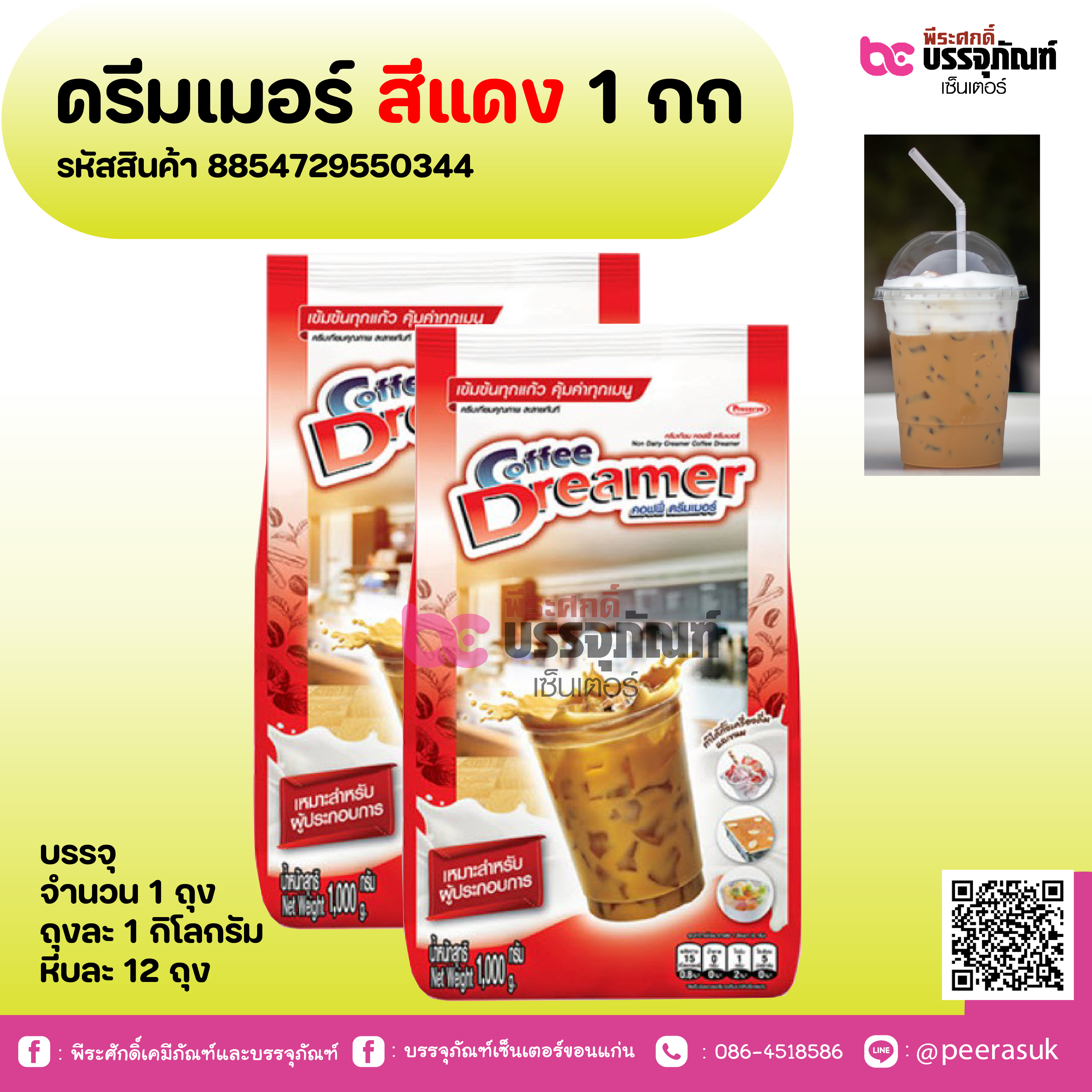 ดรีมเมอร์ สีแดง 1 กก@1*12ถุง/หีบ