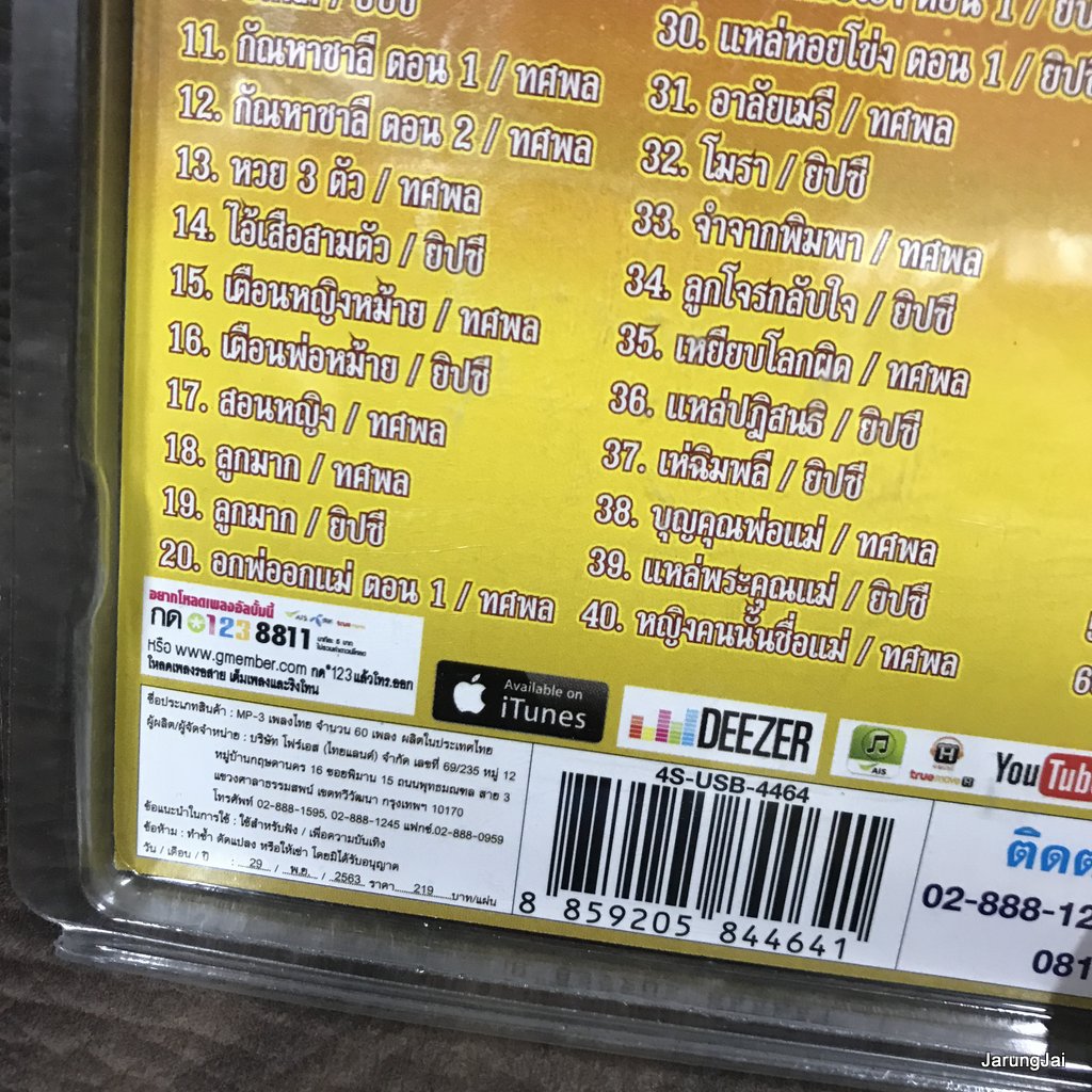 usb ทศพล หิมพานต์ ยิปซี ศรีสาคร ตำรับเพลงแหล่ สี่กษัตริย์เดินดวง มัทรีโศก mp3 usb 4s