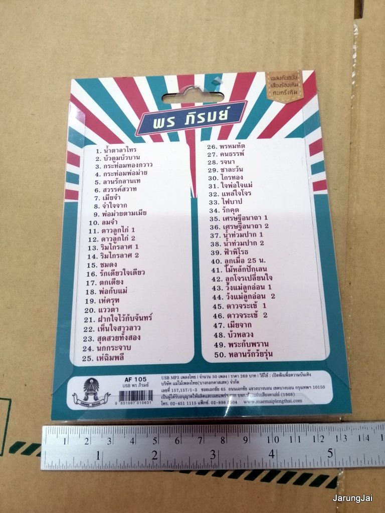 usb พร ภิรมย์ 50 เพลง น้ำตาลาไทร บัวตูมบัวบาน กระท่อมทองกวาว mp3 usb แม่ไม้เพลงไทย