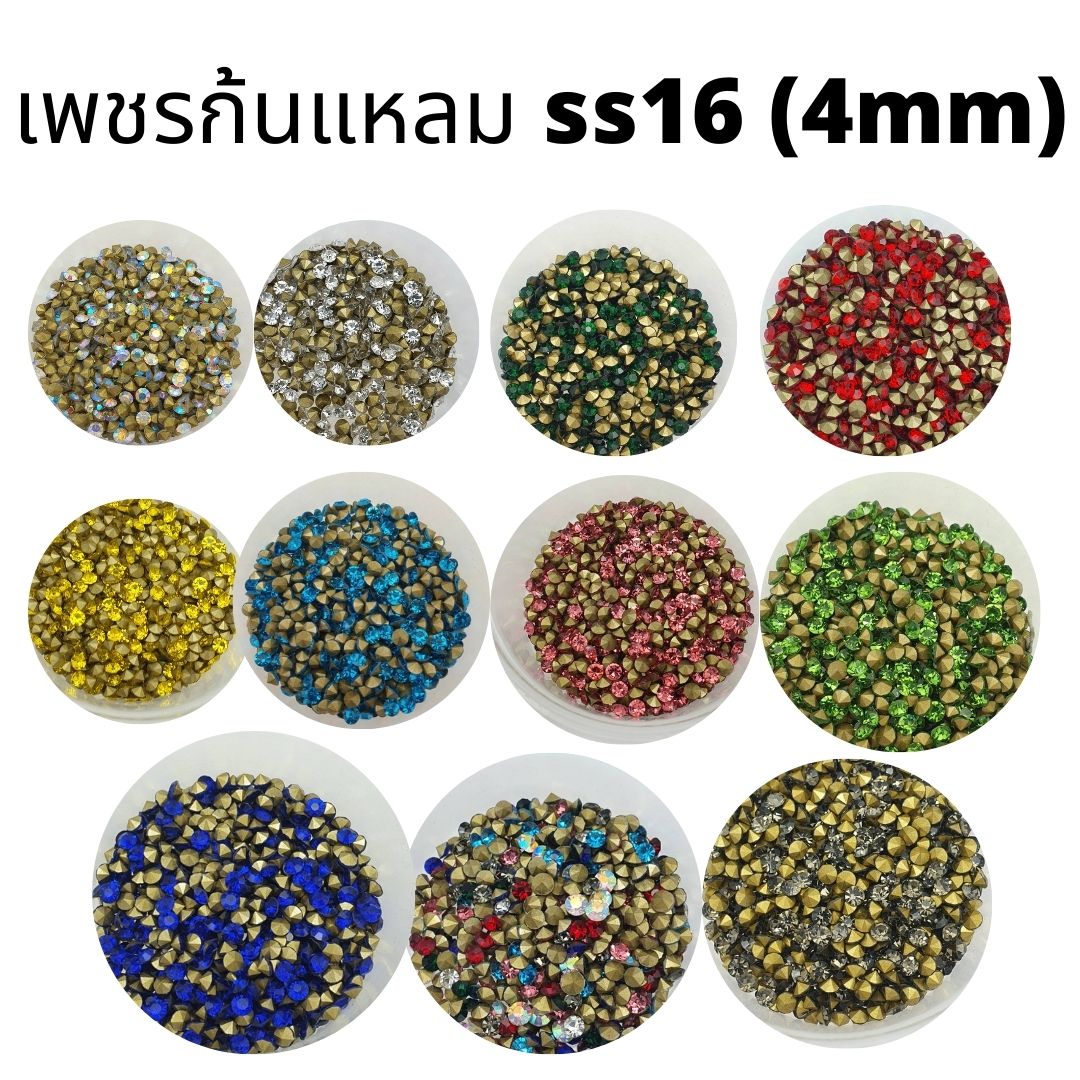 เพชรคริสตัลก้นแหลมขนาด 4มิลลิเมตร (SS16) เพชรคริสตัลสำหรับงานเครื่องประดับ Crystal