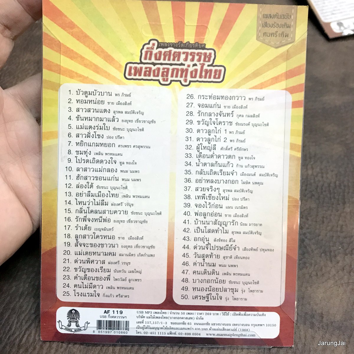 usb กึ่งศตวรรษเพลงลูกทุ่งไทย เพลงรางวัลเกียรติยศ 50 เพลง บัวตูมบัวบาน พร ภิรมย์ ชาย เมืองสิงห์ สุรพล ยงยุทธ mp3 usb แม่ไม้เพลงไทย af 119