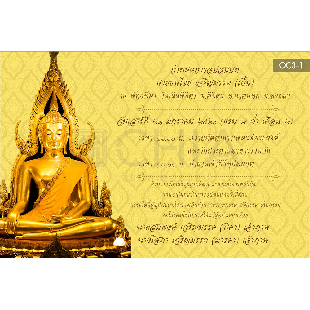การ์ดงานบวช การ์ดอุปสมบท การ์ดเชิญ 1 หน้า ถูกสุด 2 บาท กรุณาสอบถามแบบที่ JIA เจีย