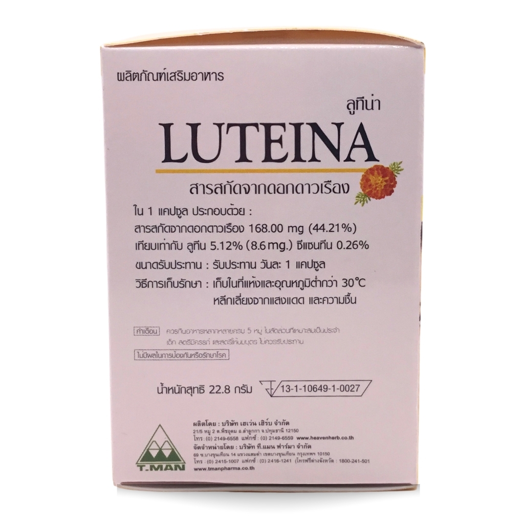 Luteina 60 แคปซูล ลูทีน่า สารสกัดดอกดาวเรือง