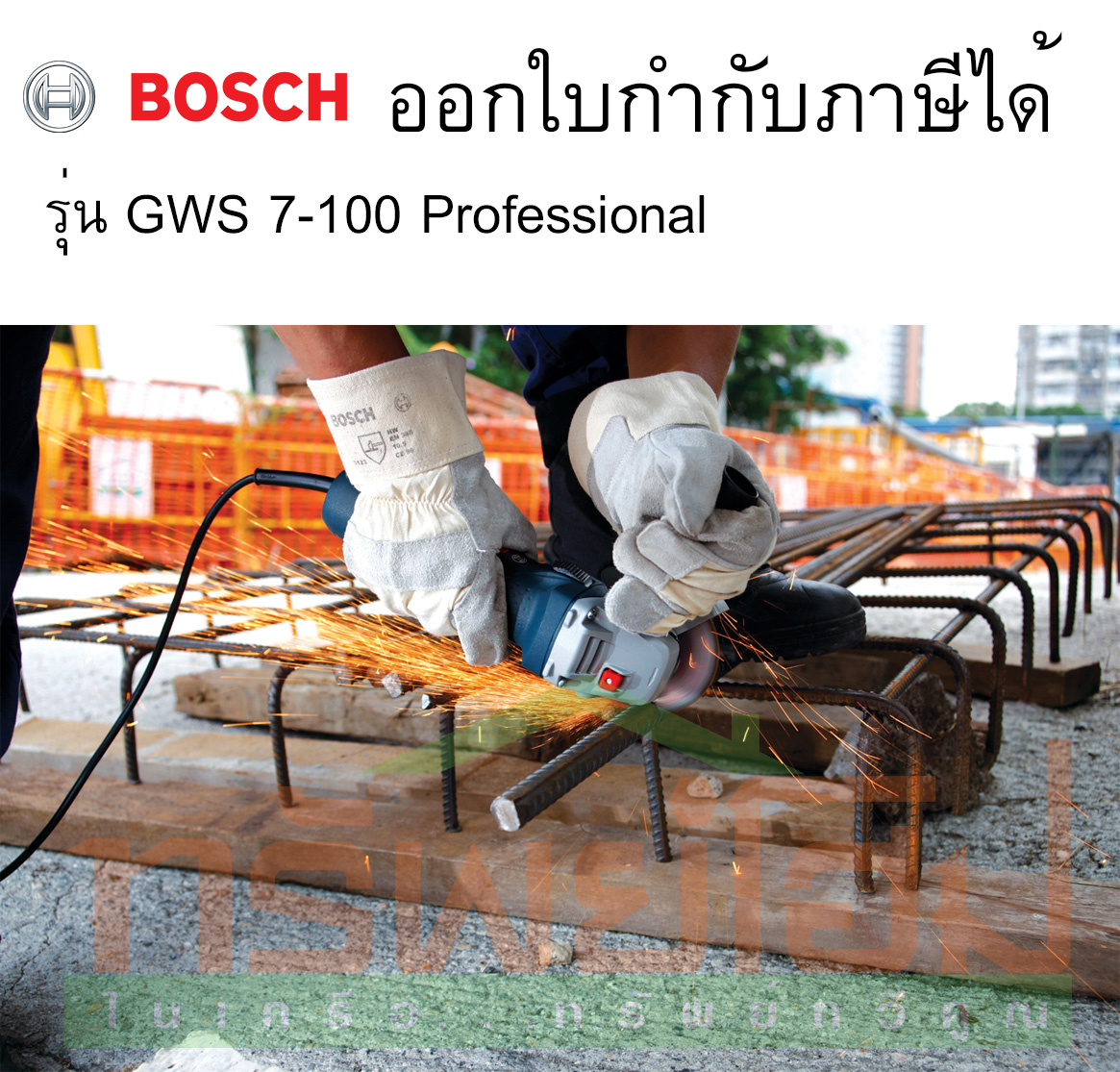 เครื่องเจียรไฟฟ้า 4นิ้ว #GWS7-100 Bosch รุ่น GWS 7-100 Professional