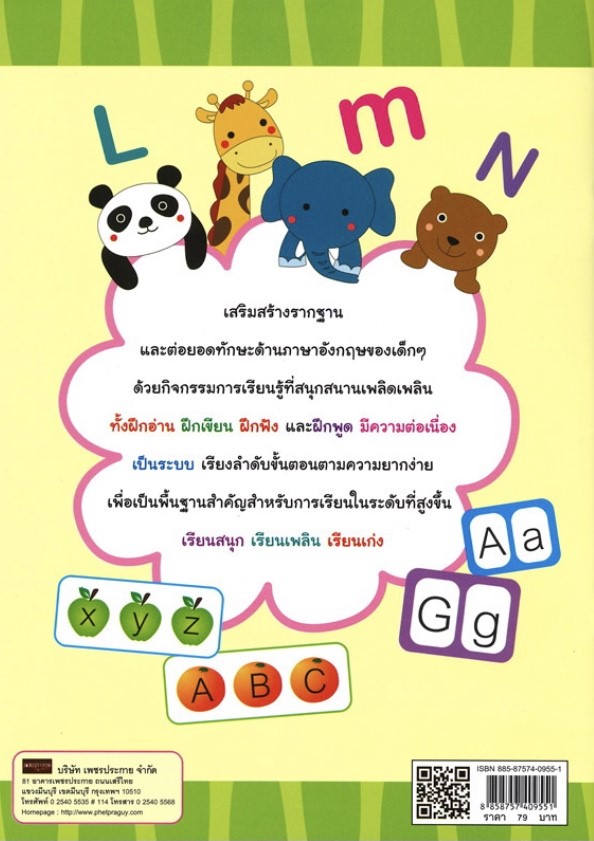 ปูพื้นฐาน พัฒนาทักษะ ภาษาอังกฤษ อนุบาล 2