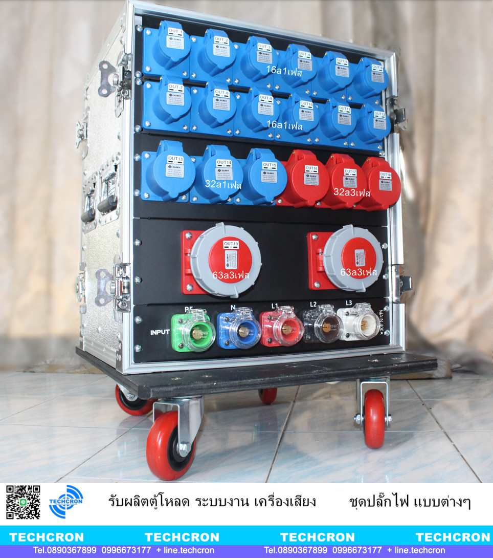 ปลั๊กไฟเครื่องเสียง (ตู้โหลด)