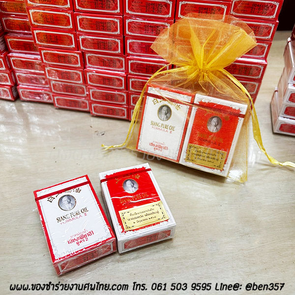 ยาหม่องน้ำ ,เซียงเพียวอิ๋ว ,แจกงานศพ, ของชำร่วยงานศพ, ของที่ระลึกแจกงานศพ, ยาหม่องแจกงานศพ, ยาหม่องน้ำแจกงานศพ, ของชำร่วยงานศพ ยาหม่องน้ำ, ยาหม่องน้ำเซียงเพียวอิ๋ว, เซียงเพียวแจกงานศพ, แจกยาหม่องงานศพ, ของที่ระลึกแจกงานศพ