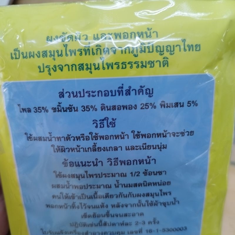 ผงสมุนไพรตราหมอจุฬา 12 ซอง แป้งซอง