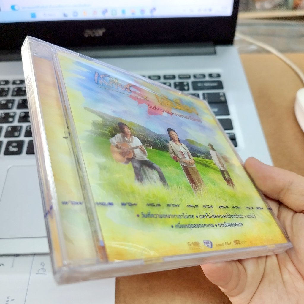 cd เสถียร ทำมือ ไม้เมือง วันที่ความเหงาหาเราไม่เจอ audio cd gmm cd ไม้เมือง