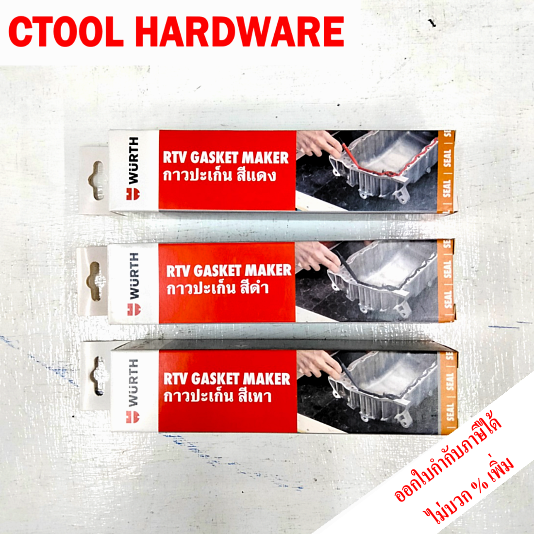 กาวทาปะเก็น สีดำ แดง เทา Wurth 85g ของแท้ - Authentic RTV High Temp Silicone - By Ctoolhardware ซีทูล
