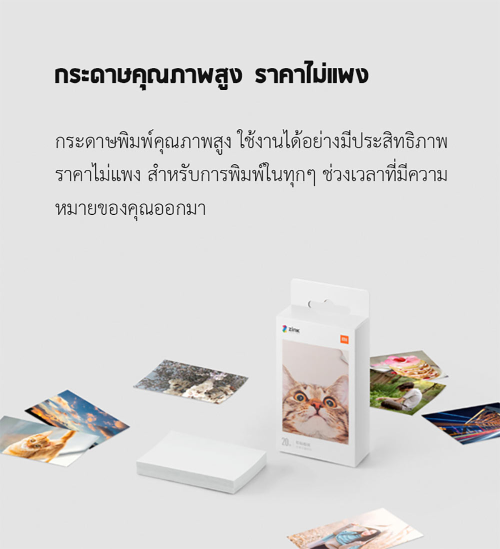 Xiaomi Pocket Photo Paper - กระดาษเครื่องพิมพ์รูปแบบพกพาเสี่ยวหมี่