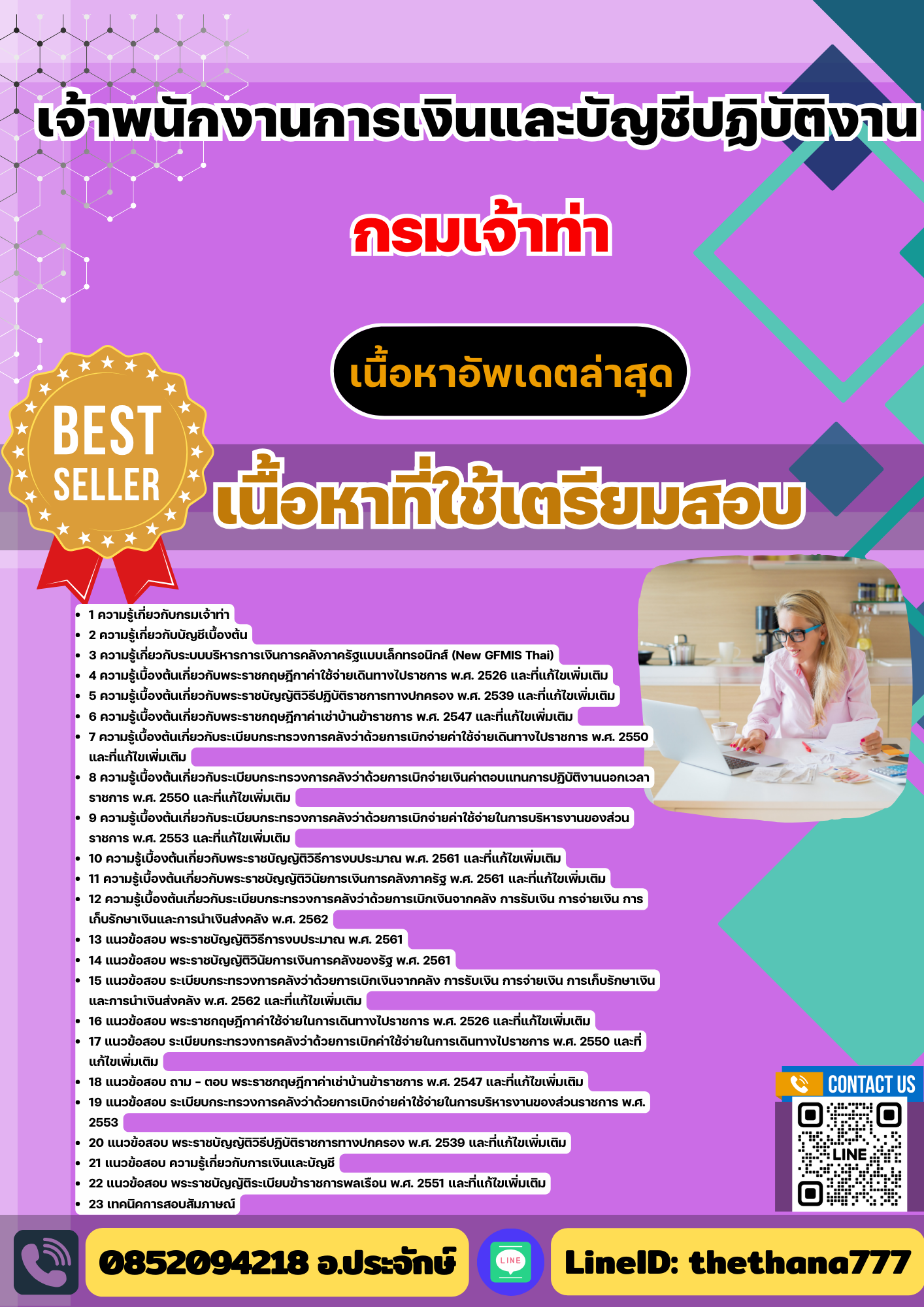 แนวข้อสอบ เจ้าพนักงานการเงินและบัญชีปฏิบัติงาน กรมเจ้าท่า 2568