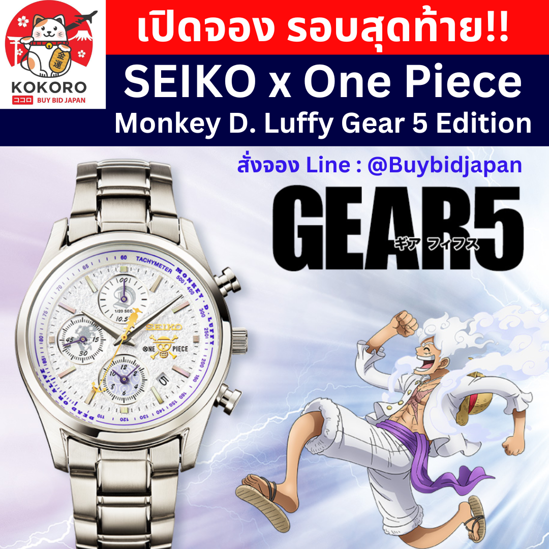 [ปิดจอง] นาฬิกาวันพีซ SEIKO x ONE PIECE Monkey D. Luffy Gear 5 Edition Official Watch มีเลข Serial number ไม่ซ้ำใคร นาฬิกาข้อมือ ไซโก้ นำเข้าจากญี่ปุ่น セイコー×ONE PIECE モンキー・D・ルフィ ギア5 エディション