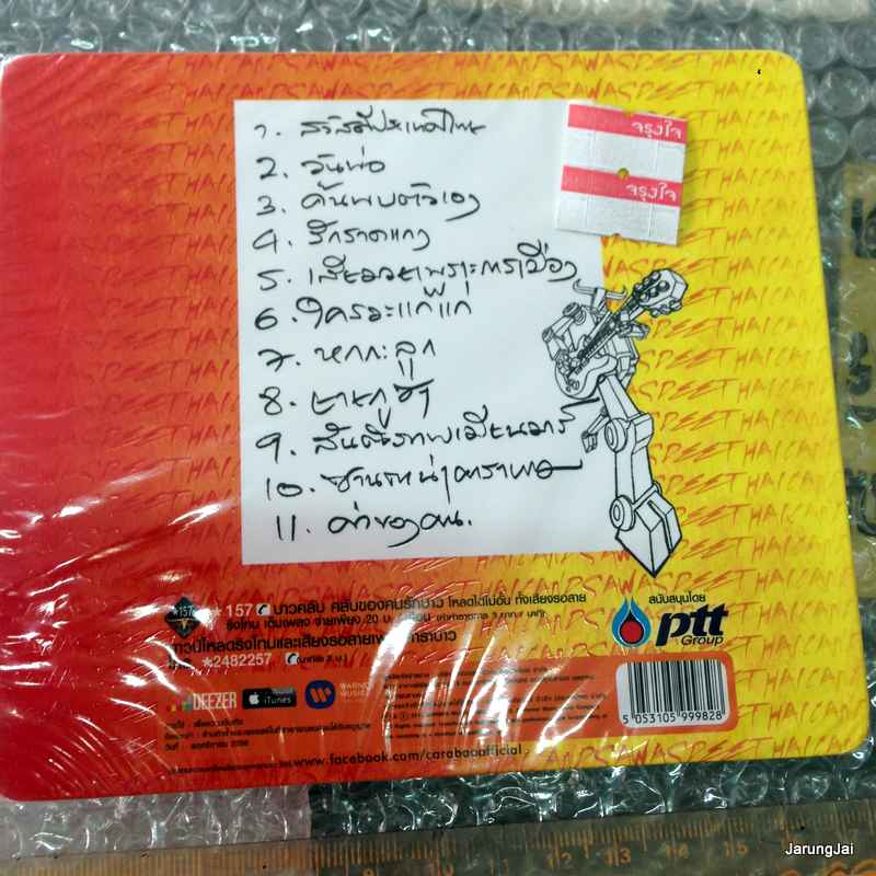 CD wmt คาราบาว ชุด 28 สวัสดีประเทศไทย