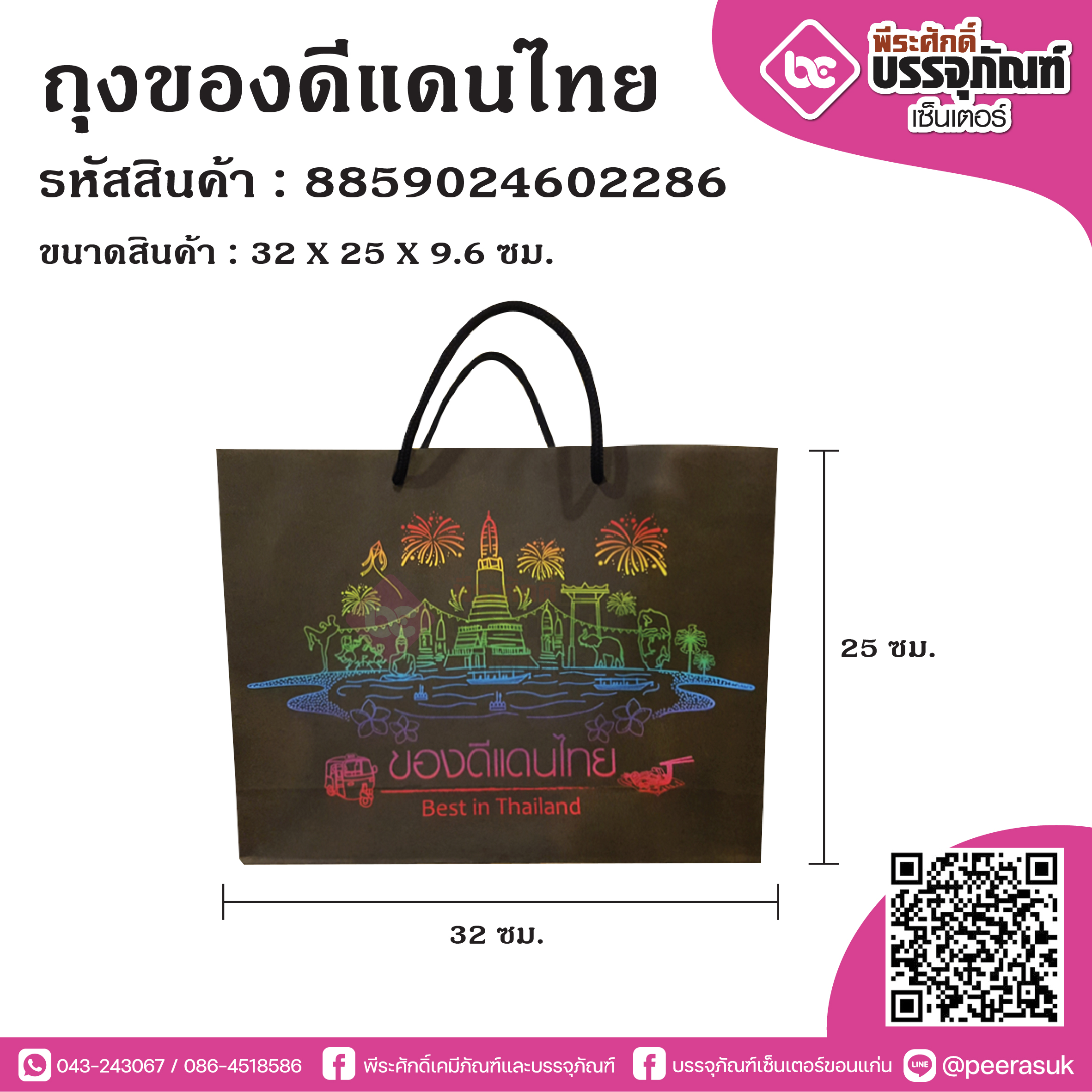 ถุงของดีแดนไทย @20ใบ/แพค