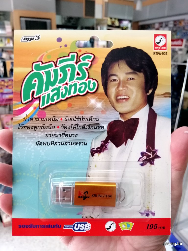usb คัมภีร์ แสงทอง รวม 68 เพลง น้ำตาชายเหนือ ภาค 2 mp3 usb kt