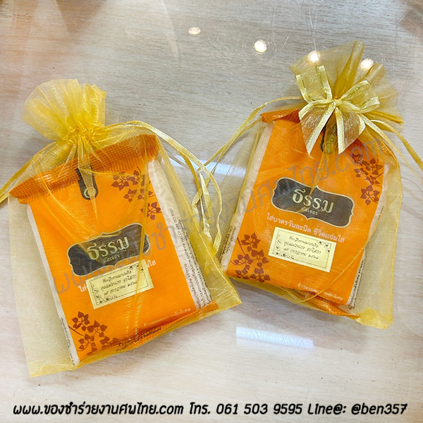 ของชำร่วยงานศพ, ของที่ระลึกแจกงานศพ, ของชำร่วยแจกงานศพ, แจกข้าวงานศพ, ข้าวห่อเล็กแจกงานศพ , ข้าวหอมมะลิแจกงานศพ, แจกข้าวหอมมะลิ ของชำร่วยงานศพ, แจกข้าวงานศพ , ของชำร่วยงานศพราคาถูก