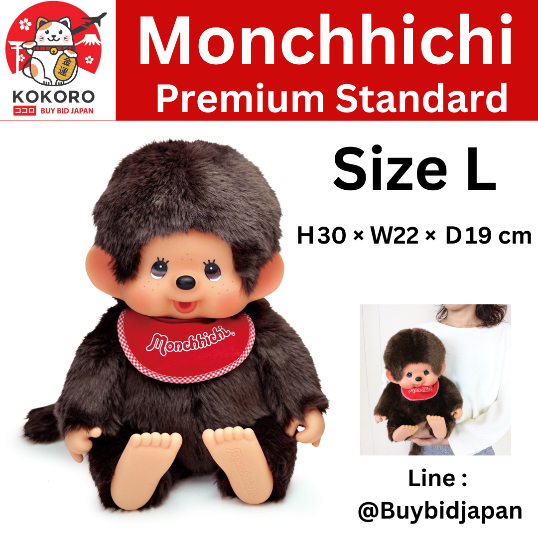 [PRE-ORDER] ตุ๊กตา ม่อนชิชิ Size L ม่อนชิชิคุง Monchhichi H30 x W22 x D19 cm นำเข้าจากญี่ปุ่น プレミアムスタンダード やわらかモンチッチ ブラウン Lサイズ 男の子 226641