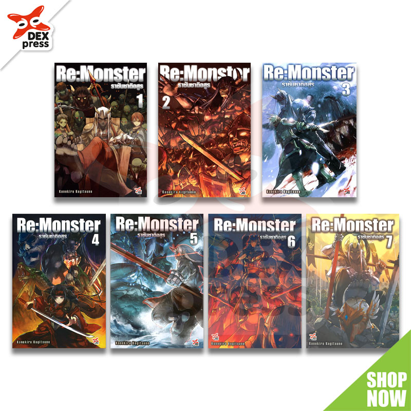 [DEXPRESS] แพ็คชุด Re:Monster ราชันชาติอสูร เล่ม 1-7