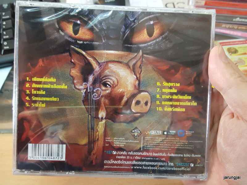 cd wmt คาราบาว ชุด 21 เซียมหล่อตือ หมูสยาม
