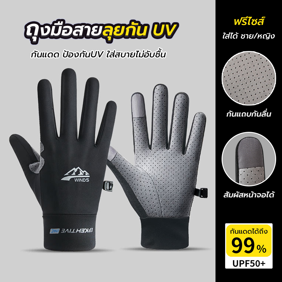 ถุงมือสายลุยกัน UV ถุงมือกันแดดUPF50+ เหมาะกับทุกกิจกรรมทั้งกลางแจ้ง
