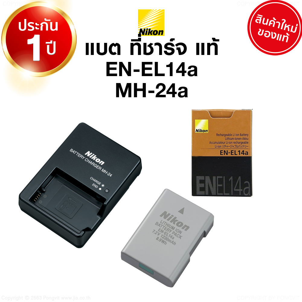 Nikon EN-EL14a ENEL14a EN-EL14 MH-24a MH24a Battery Charge นิคอน แบตเตอรี่ ที่ชาร์จ แท่นชาร์จ Df D5600 D5500 D5300 D3400 JIA เจีย