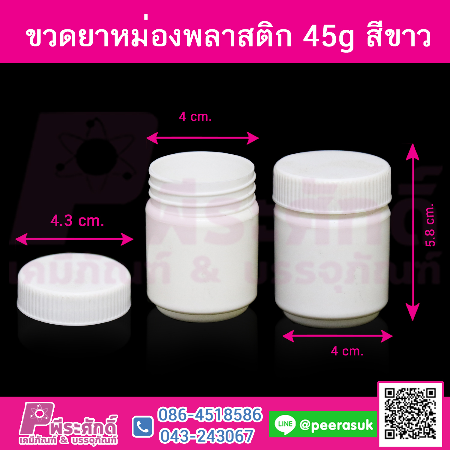 ขวดยาหม่องพลาสติก 45g สีขาว