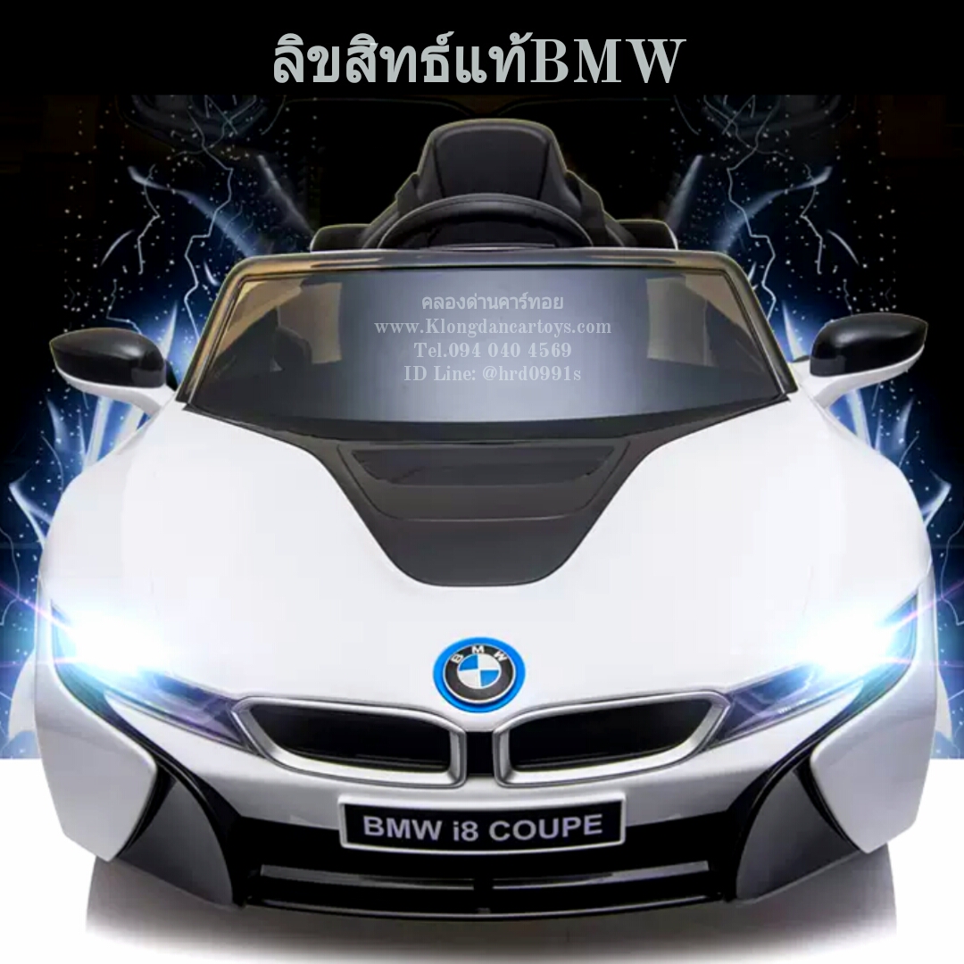 รถเด็กแบตเตอรี่BMWi8Coupe💥ลิขสิทธิ์แท้💥 (2มอเตอร์, แบต12v4.5a, ออกตัวสมูท, เล่นUSB SD AUXได้, มีรีโมทบูลทูธ,มีโช้ค, เปิดประตูได้) งานสวยมาก พลาสติกเกรดA+++