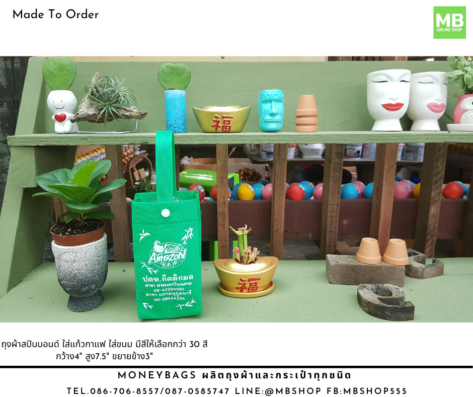 ถุงผ้าสปันบอนด์ ใส่แก้วกาแฟ ใส่แก้วน้ำ ใส่ขนม 5-10 บาท Made To Order พร้อมสกรีนโลโก้