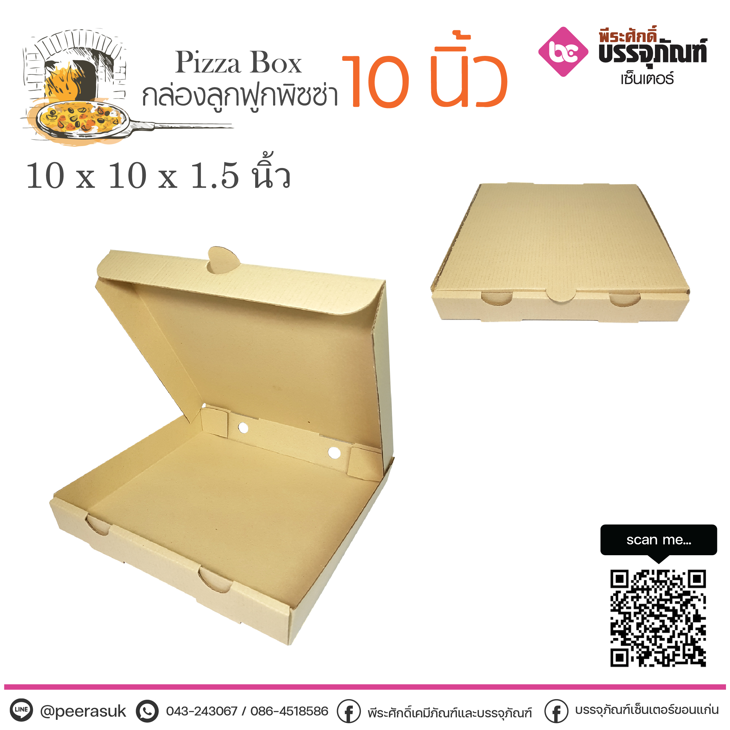 กล่องพิซซ่าลูกฟูก 10 นิ้ว @10ใบ
