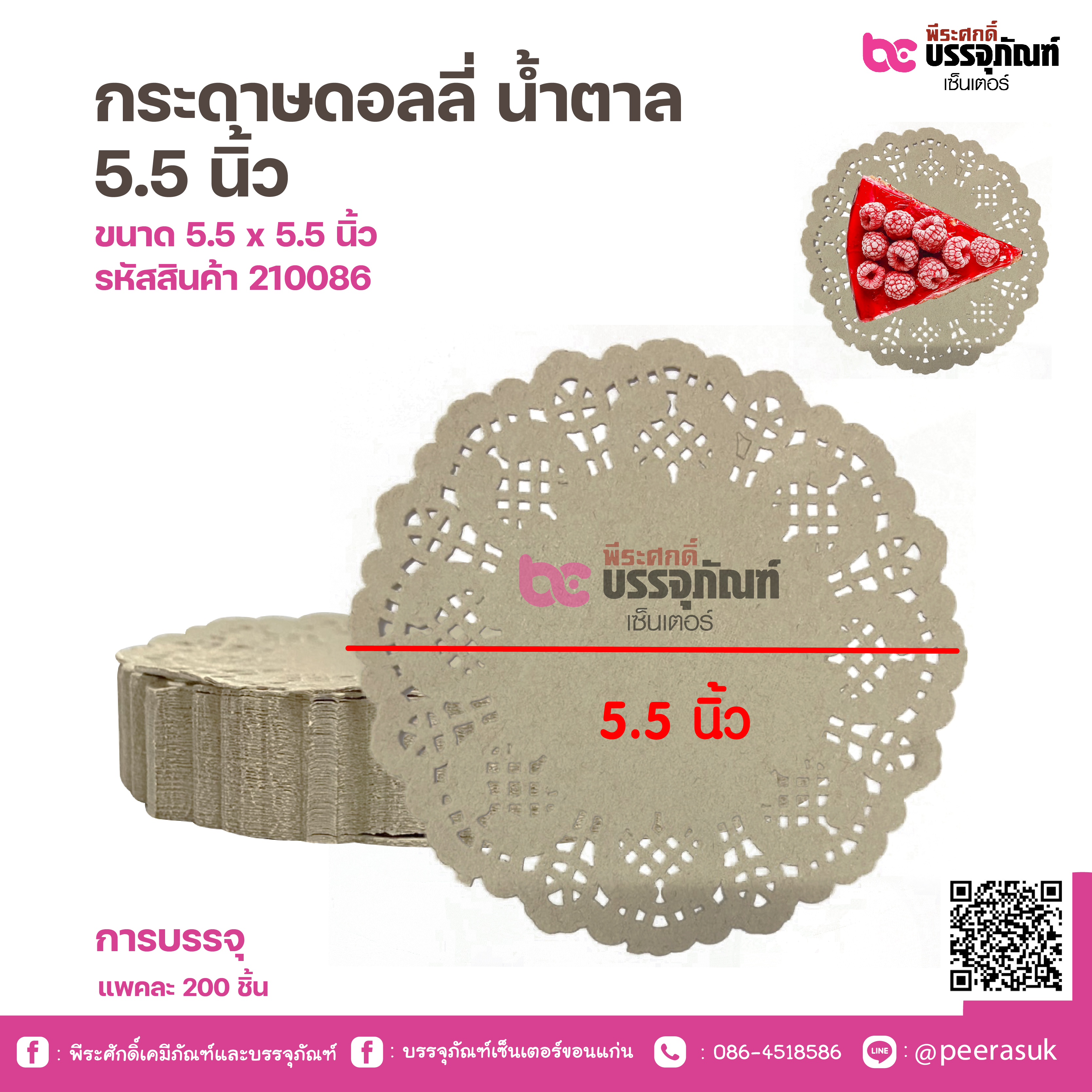 กระดาษดอลลี่ น้ำตาล
